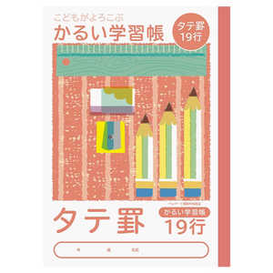 ナカバヤシ ロジカル・かるい学習帳B5 縦19行/A NB51T19 ナカバヤシ ロジカル・かるい学習帳B5 縦19行/A NB51T19