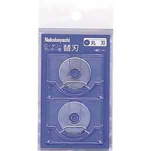 ナカバヤシ ロータリーカッター オプション品 替え刃(丸刃/2枚入り) NRC-H1 NRCH1