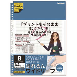 ナカバヤシ ロジカル はれるんワイドリーフA4B罫 LLA404WB