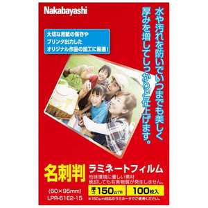 ナカバヤシ ラミネーター専用フィルム(名刺判･100枚) LPR‐61E2‐15