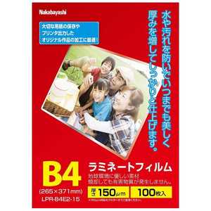 ナカバヤシ ラミネーター専用フィルム(B4・100枚) LPR‐B4E2‐15 ナカバヤシ ラミネーター専用フィルム(B4・100枚) LPR‐B4E2‐15