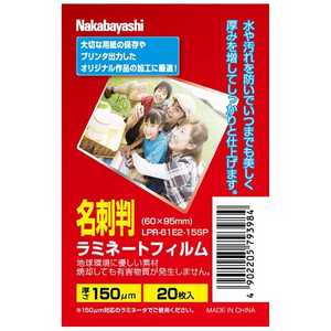 ナカバヤシ ラミネーター専用フィルム(名刺判･20枚) LPR‐61E2‐15SP