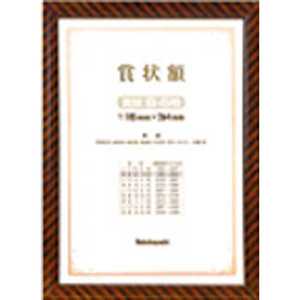 ナカバヤシ 木製賞状額 金ラック(賞状 B5判/箱入り) フ‐KW‐101‐H ナカバヤシ 木製賞状額 金ラック(賞状 B5判/箱入り) フ‐KW‐101‐H