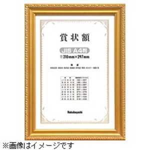 ナカバヤシ 木製賞状額 金ケシ(賞状 B5判/箱入り) フ‐KW‐201‐H