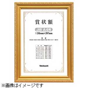 ナカバヤシ 木製賞状額 金ケシ(賞状 B5判/箱入り) フ‐KW‐201‐H ナカバヤシ 木製賞状額 金ケシ(賞状 B5判/箱入り) フ‐KW‐201‐H