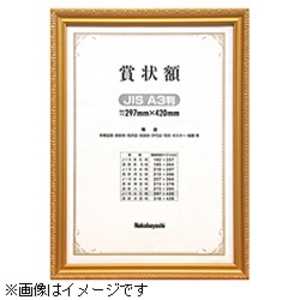 ナカバヤシ 木製賞状額 金ケシ(賞状 A3大賞判/箱入り) フ‐KW‐210‐H