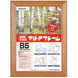 ナカバヤシ マルチフレ-ム 木製 B5 フPWB5 ナカバヤシ マルチフレ-ム 木製 B5 フPWB5