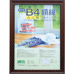 ナカバヤシ 樹脂製賞状額 金ラック 賞状八二判 フKWP17 ナカバヤシ 樹脂製賞状額 金ラック 賞状八二判 フKWP17