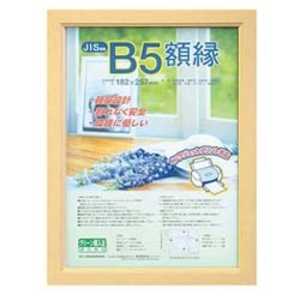 ナカバヤシ 木製軽量賞状額縁「木地」(B5) フ-KWP-51 ナカバヤシ 木製軽量賞状額縁「木地」(B5) フ-KWP-51