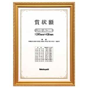 ナカバヤシ 木製賞状額 金ケシ(JIS A3判/箱入り) フ‐KW‐209J‐H ナカバヤシ 木製賞状額 金ケシ(JIS A3判/箱入り) フ‐KW‐209J‐H