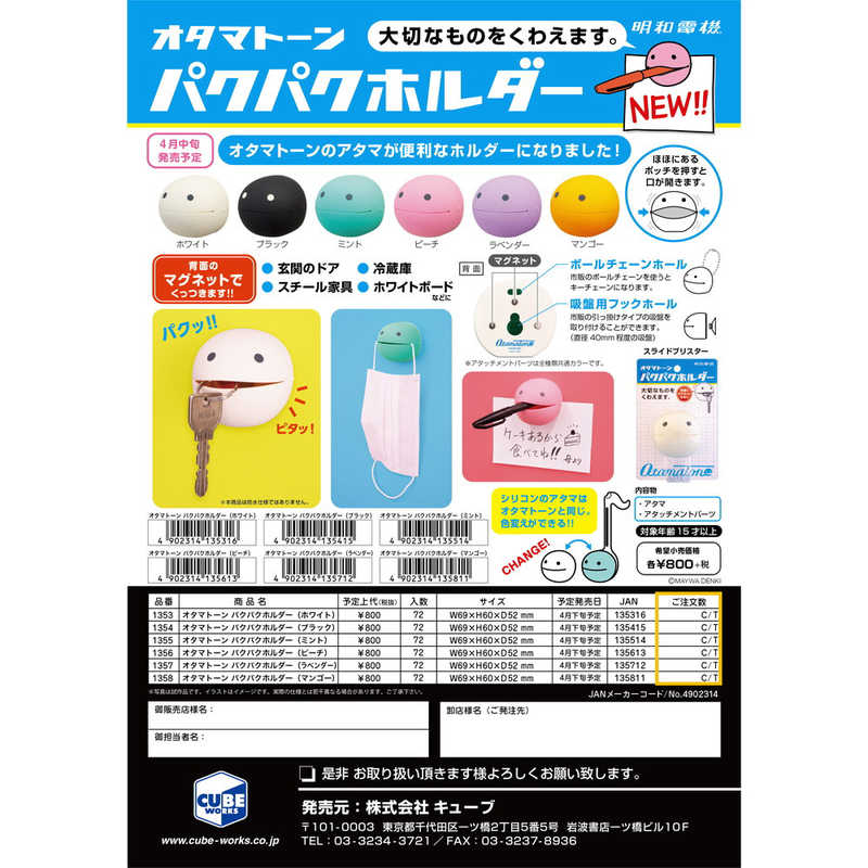 キューブ キューブ オタマトーン パクパクホルダー ミント  