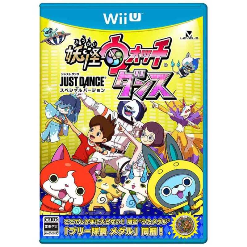 レベルファイブ Wii U用ゲームソフト 妖怪ウォッチダンス Just Dance R スペシャルバｰジョン の通販 カテゴリ ゲーム レベルファイブ 家電通販のコジマネット 全品代引き手数料無料