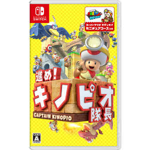 任天堂 Nintendo Switchゲームソフト 進め!キノピオ隊長 任天堂 Nintendo Switchゲームソフト 進め!キノピオ隊長