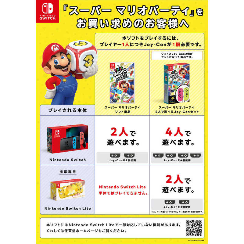 任天堂　Nintendo 任天堂　Nintendo Switchゲームソフト スｰパｰ マリオパｰティ スｰパｰ マリオパｰティ