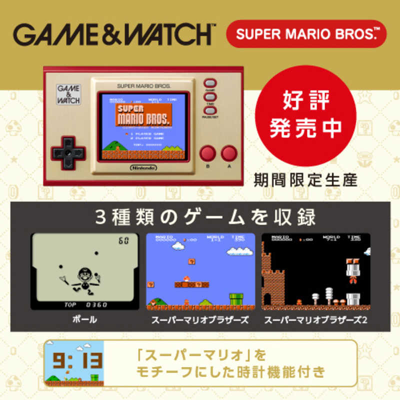 任天堂　Nintendo 携帯ゲーム機本体 ゲーム&ウオッチ スーパーマリオブラザーズ HXA-S-RAAAA