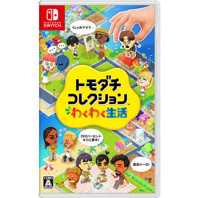 任天堂 Nintendo Switchゲームソフト トモダチコレクション わくわく