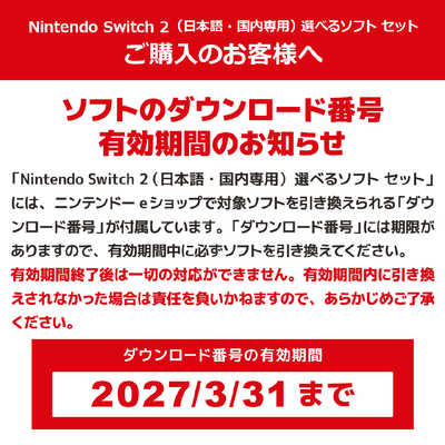 任天堂 Nintendo Nintendo Switch 2(日本語・国内専用) 選べるソフト