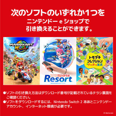 任天堂 Nintendo Nintendo Switch 2(日本語・国内専用) 選べるソフト