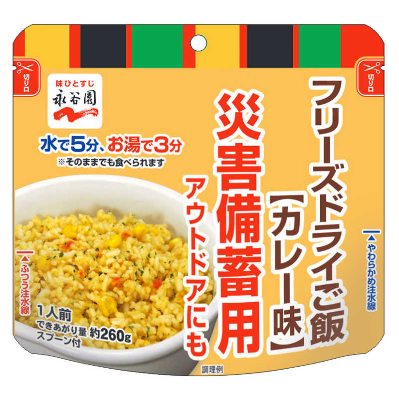 永谷園 永谷園 フリーズドライご飯カレー味  