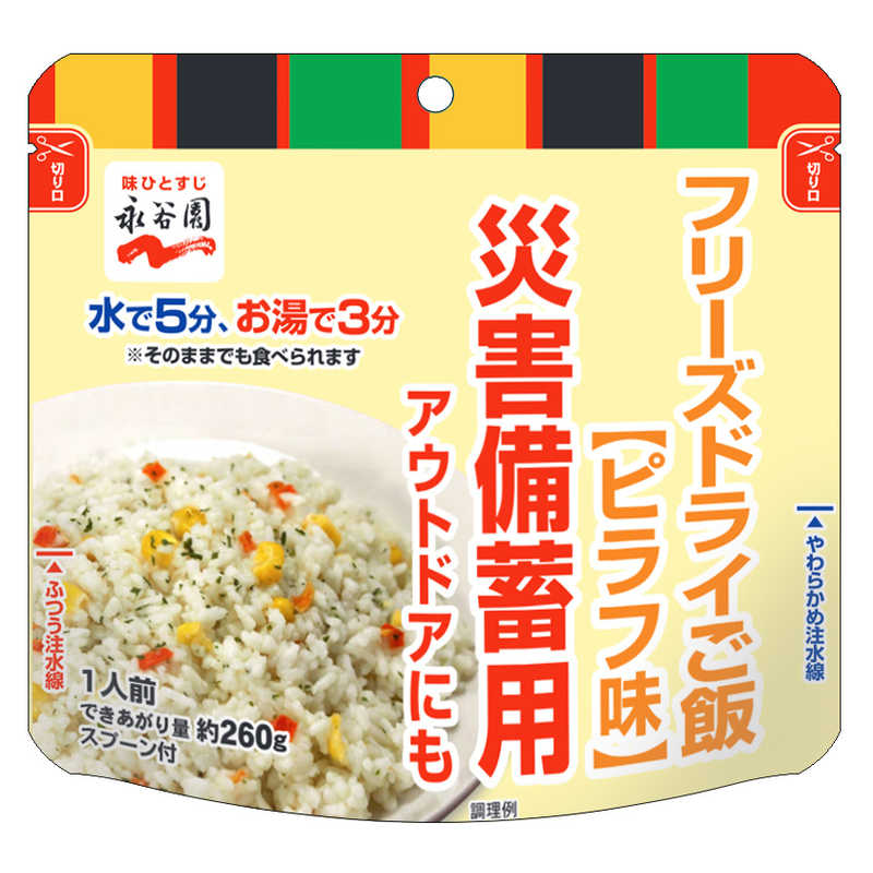 永谷園 永谷園 フリーズドライご飯ピラフ味  