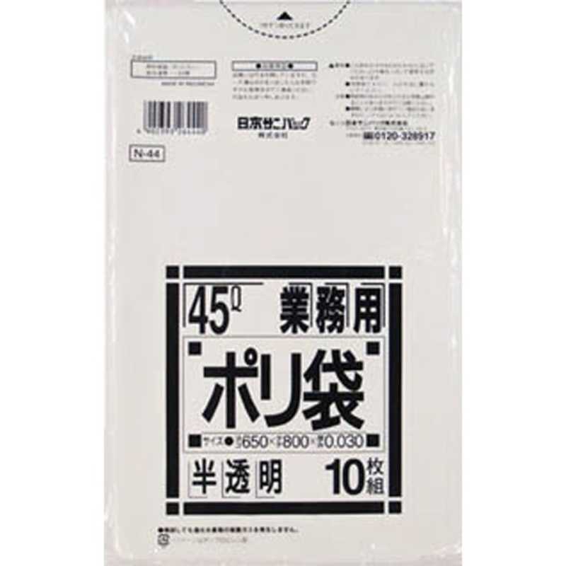 日本サニパック 日本サニパック N-4445L白半透明 10枚 N44HCL_ N44HCL_