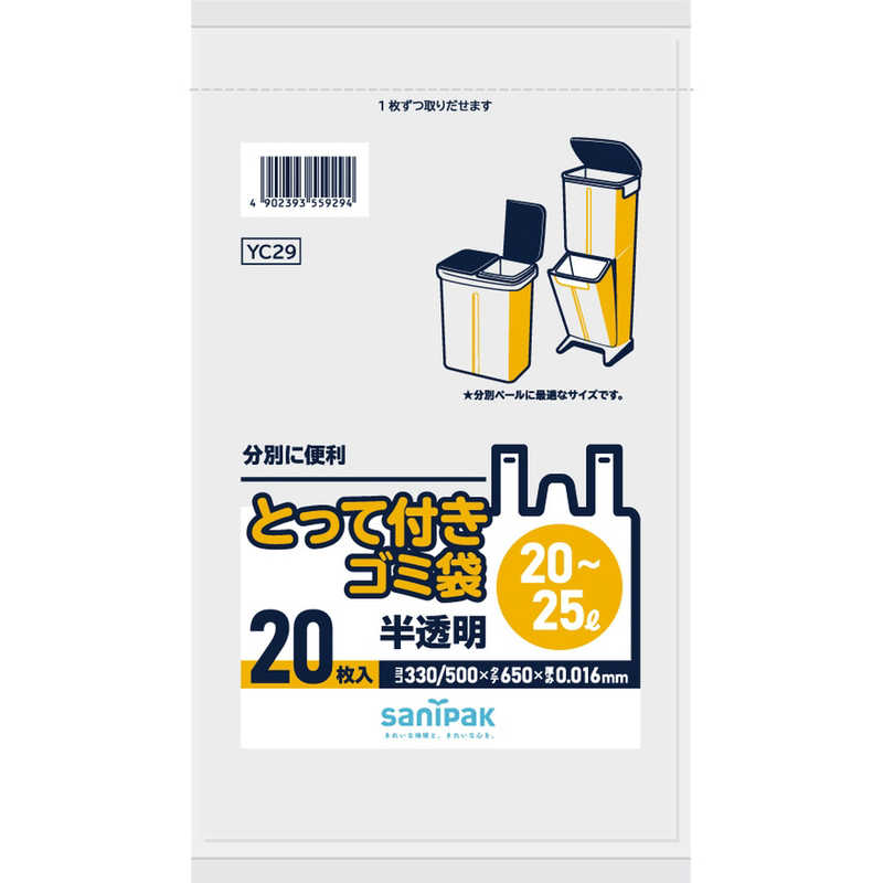 日本サニパック 日本サニパック とって付きゴミ袋 コンパクト 20～25L 半透明 20枚  