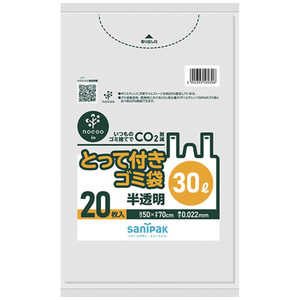 日本サニパック サニパック とって付きゴミ袋 とって付きNOCOOIN半透明30L20枚 CY30 日本サニパック サニパック とって付きゴミ袋 とって付きNOCOOIN半透明30L20枚 CY30