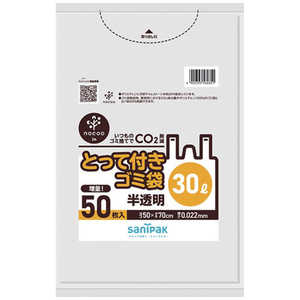 日本サニパック とって付きゴミ袋 とって付きNOCOOIN半透明30L50枚 CY35 日本サニパック とって付きゴミ袋 とって付きNOCOOIN半透明30L50枚 CY35