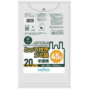 日本サニパック サニパック とって付きゴミ袋 とって付きNOCOOIN半透明45L20枚 CY40 日本サニパック サニパック とって付きゴミ袋 とって付きNOCOOIN半透明45L20枚 CY40