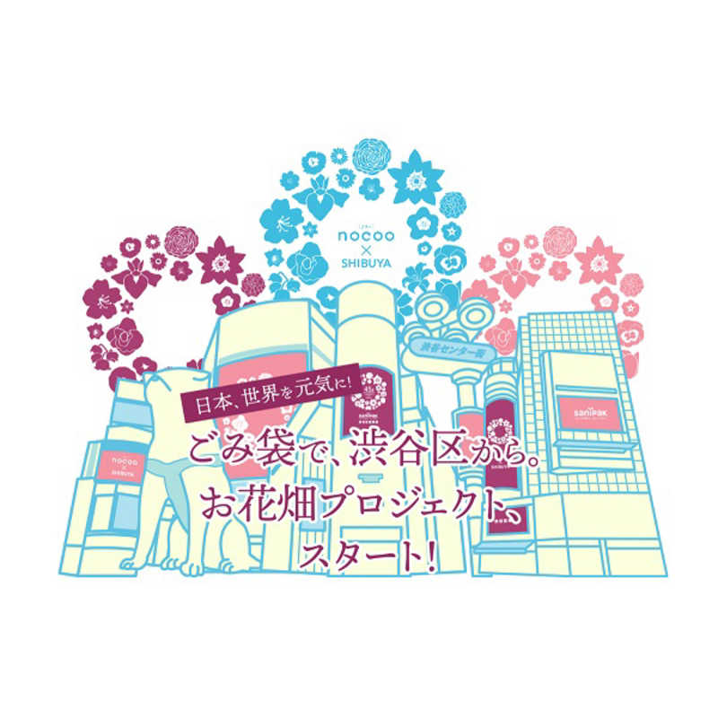 日本サニパック 日本サニパック nocoo(ノクー) 渋谷区推奨 ごみ袋 半透明 45L (10枚)  