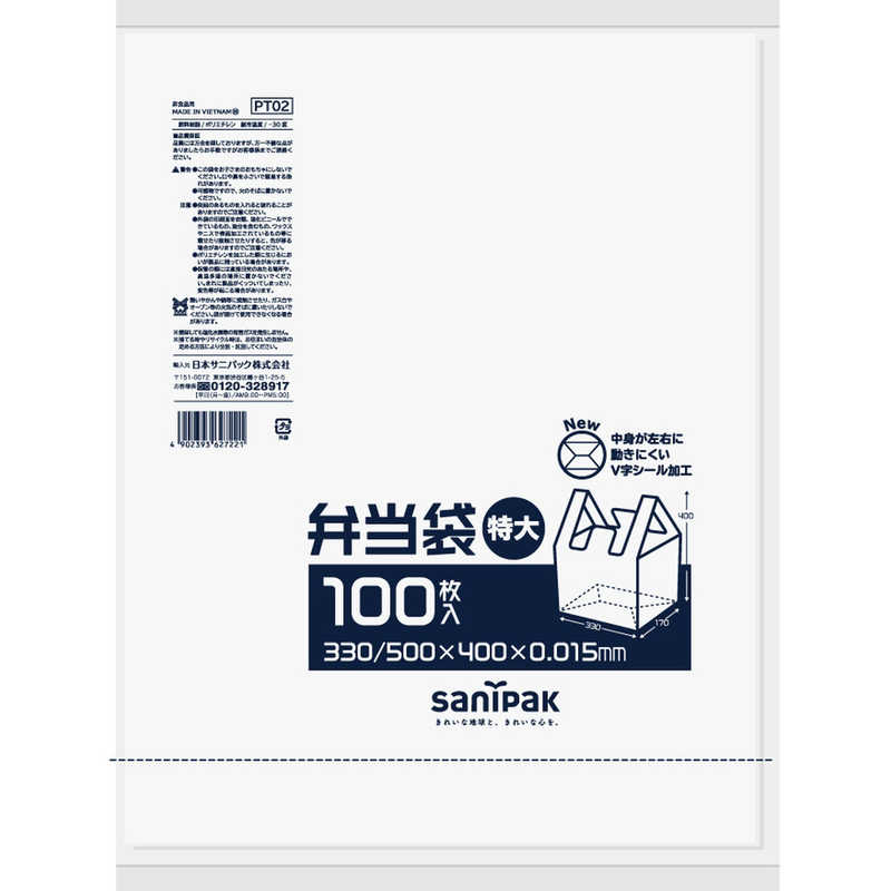 日本サニパック 日本サニパック 弁当袋 特大 白半透明 100枚 0.015mm  