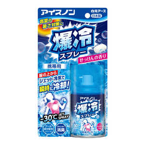 白元 アイスノン 爆冷スプレー せっけん 95ml 白元 アイスノン 爆冷スプレー せっけん 95ml