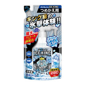 白元 アイスノン シャツミスト ICE KING つめかえ用 280mL 