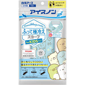 白元 アイスノン ふって極冷えスカーフ すみっコぐらし1枚 アイスノン 白元 アイスノン ふって極冷えスカーフ すみっコぐらし1枚 アイスノン