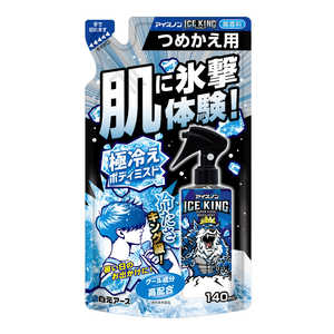 白元 アイスノン ICE KING 極冷えボディミスト 無香料 つめかえ用 140mL 白元 アイスノン ICE KING 極冷えボディミスト 無香料 つめかえ用 140mL