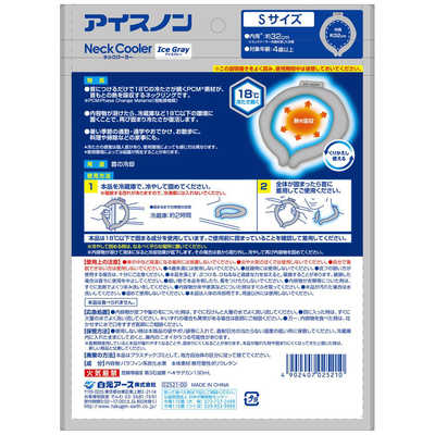 白元 アイスノン ネッククーラー アイスグレー Sサイズ(内周約32cm) の