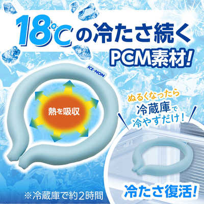 白元 アイスノン ネッククーラー アイスグレー Sサイズ(内周約32cm) の