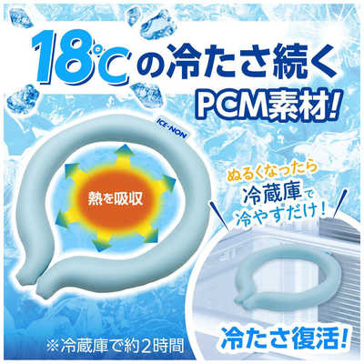 白元 アイスノン ネッククーラー アイスグレー Sサイズ(内周約32cm) の