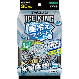 白元 アイスノン ICE KING 極冷えボディシート ミントの香り 30枚入 アイスノンゴクヒエボディシートM