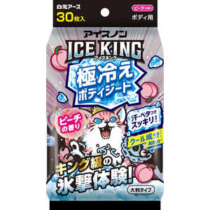 白元 アイスノン ICE KING 極冷えボディシート ピーチの香り 30枚入 アイスノンゴクヒエボディシートP