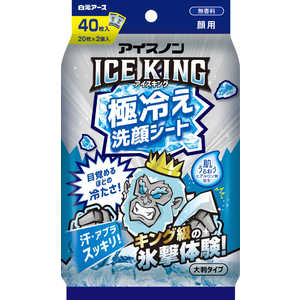 白元 アイスノン ICE KING 極冷え洗顔シート 無香料 20枚×2個入 アイスノンゴクヒエセンガンシート