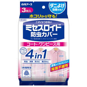 白元 ミセスロイド防虫カバー コート・ワンピース用 3枚 白元 ミセスロイド防虫カバー コート・ワンピース用 3枚