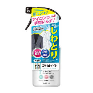 白元 スタイルメイト しわ・ニオイとりミスト 無香料300ml スタイルメイト スタイルメイトシワニオイトリミスト