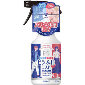 白元 スタイルメイト プリーツ&フリル ピシふわミスト 無香 300ml スタイルメイト 白元 スタイルメイト プリーツ&フリル ピシふわミスト 無香 300ml スタイルメイト