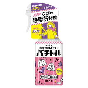白元 衣類の静電気防止ミスト パチトル 300ml 