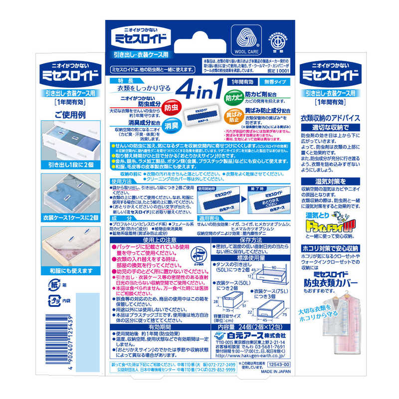 白元 白元 ミセスロイド 引き出し用 24個   