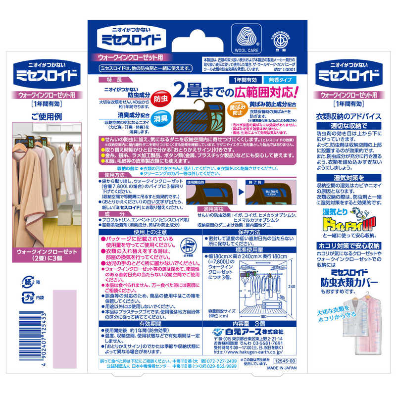 白元 白元 ミセスロイド ウォークインクローゼット用 １年防虫 ３個入  