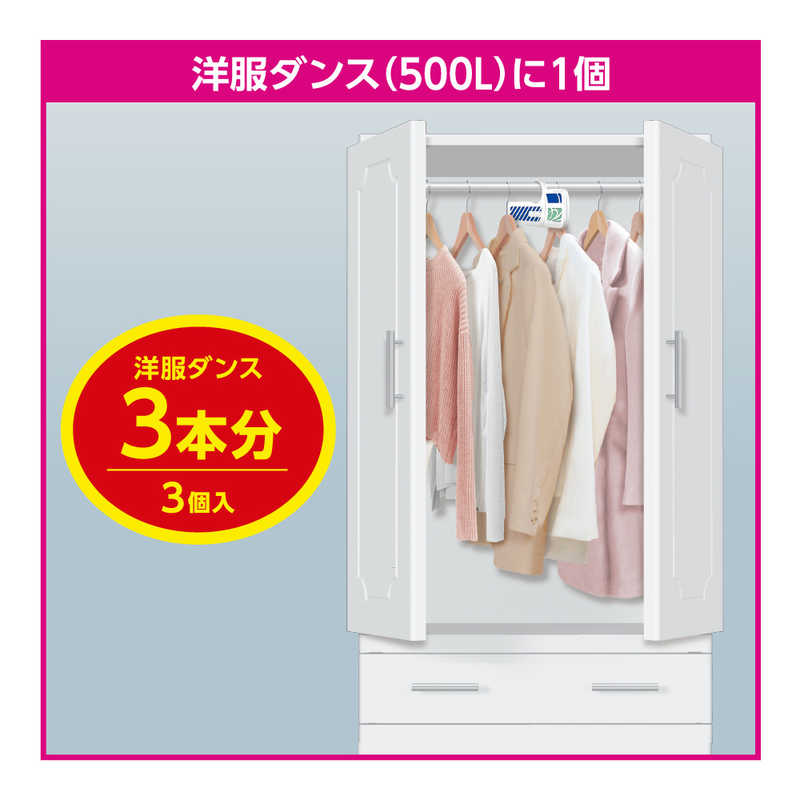 白元 白元 ミセスロイド 洋服ダンス お得用3個 1年防虫 ミセスロイド  