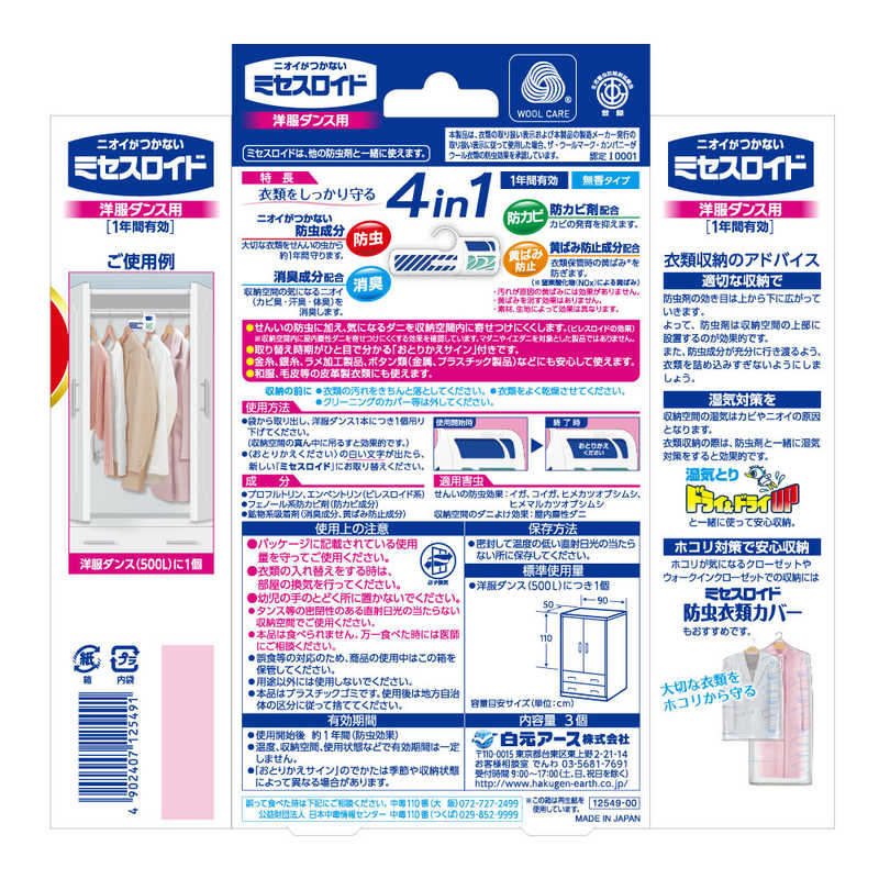 白元 白元 ミセスロイド 洋服ダンス お得用3個 1年防虫 ミセスロイド  