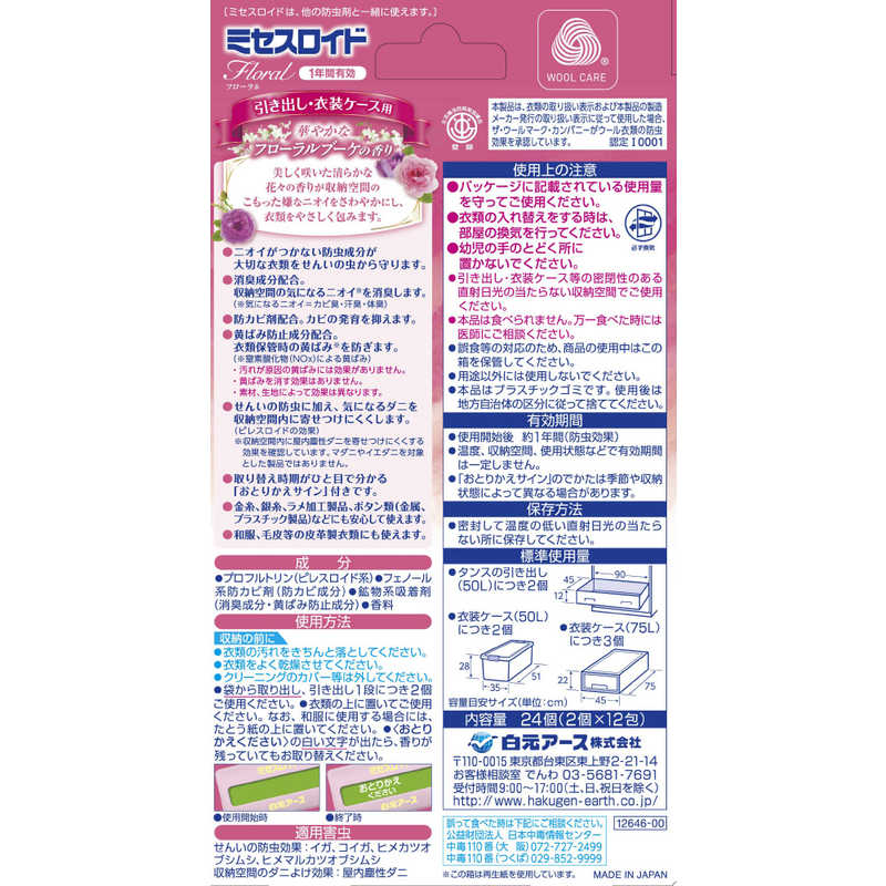 白元 白元 ミセスロイドフローラル　引き出し用24個1年フローラルブーケ ミセスロイド  